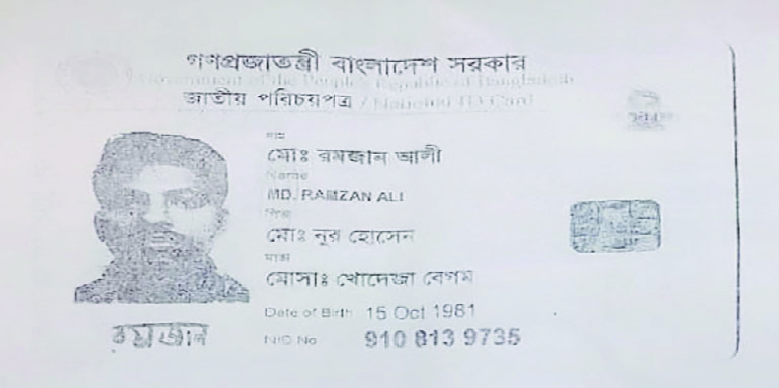 Image of মো: রমজান আলী